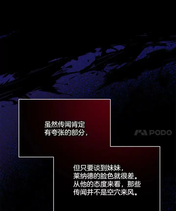 漫画《临时保护我方男主》10.皇太子夏埃尔第99张图