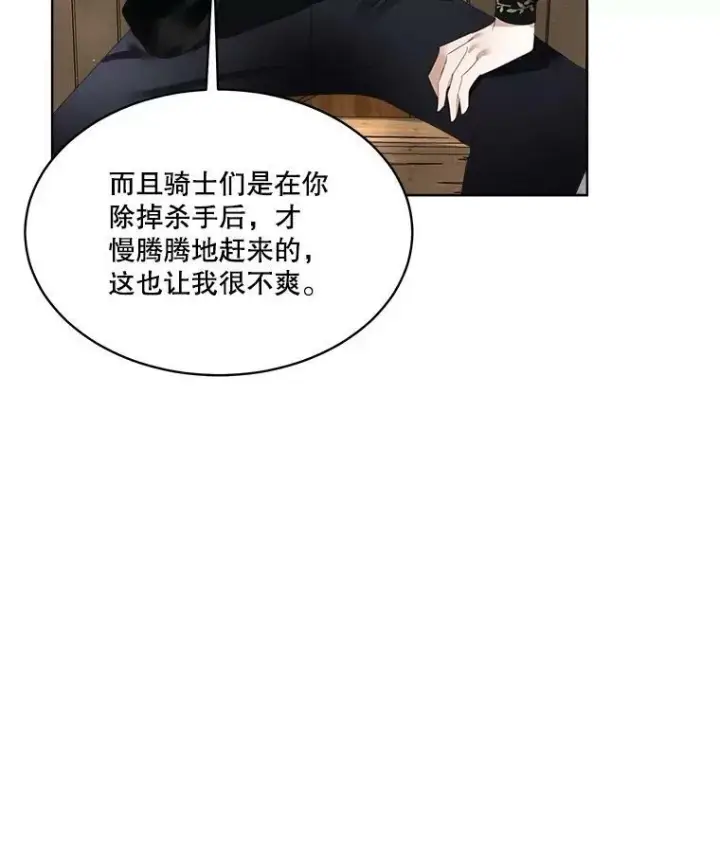 漫画《临时保护我方男主》11.刺杀过后第106张图