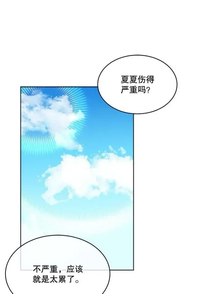漫画《临时保护我方男主》11.刺杀过后第107张图
