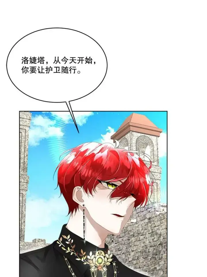 漫画《临时保护我方男主》11.刺杀过后第110张图