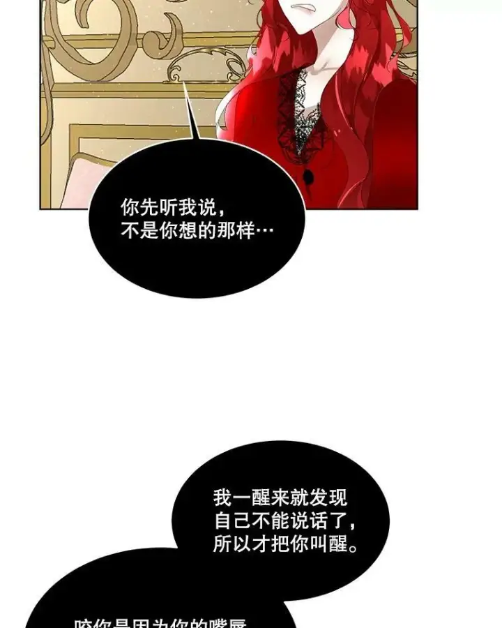 漫画《临时保护我方男主》11.刺杀过后第18张图