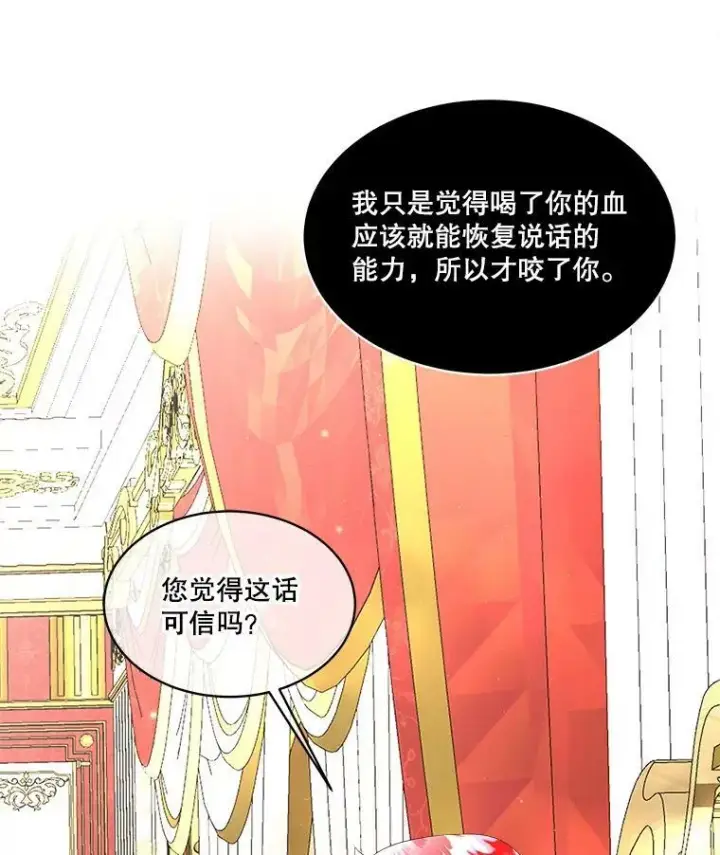 漫画《临时保护我方男主》11.刺杀过后第24张图