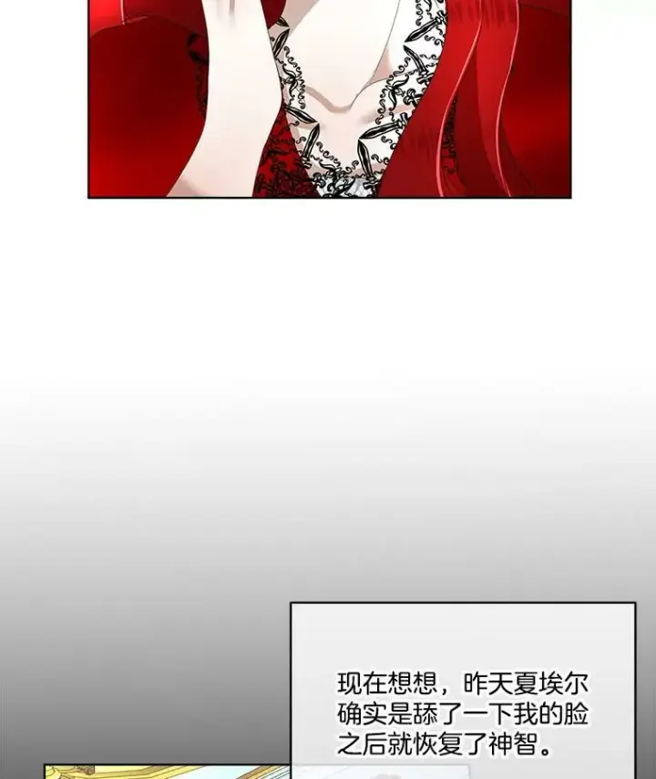 漫画《临时保护我方男主》11.刺杀过后第27张图