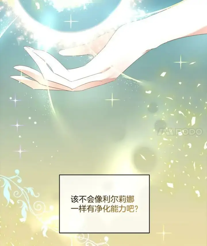 漫画《临时保护我方男主》11.刺杀过后第30张图