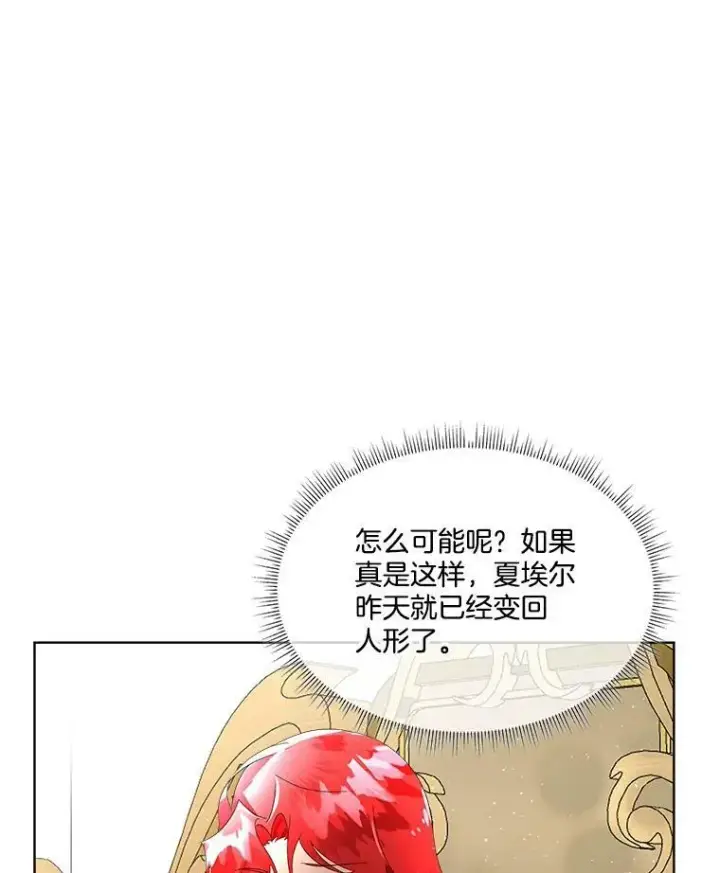 漫画《临时保护我方男主》11.刺杀过后第32张图