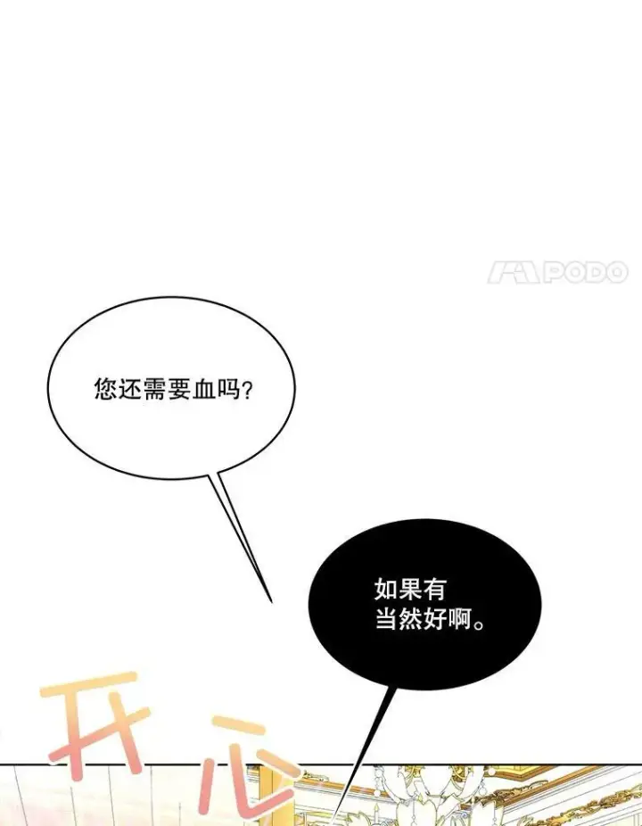 漫画《临时保护我方男主》11.刺杀过后第44张图