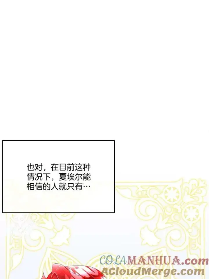 漫画《临时保护我方男主》11.刺杀过后第53张图