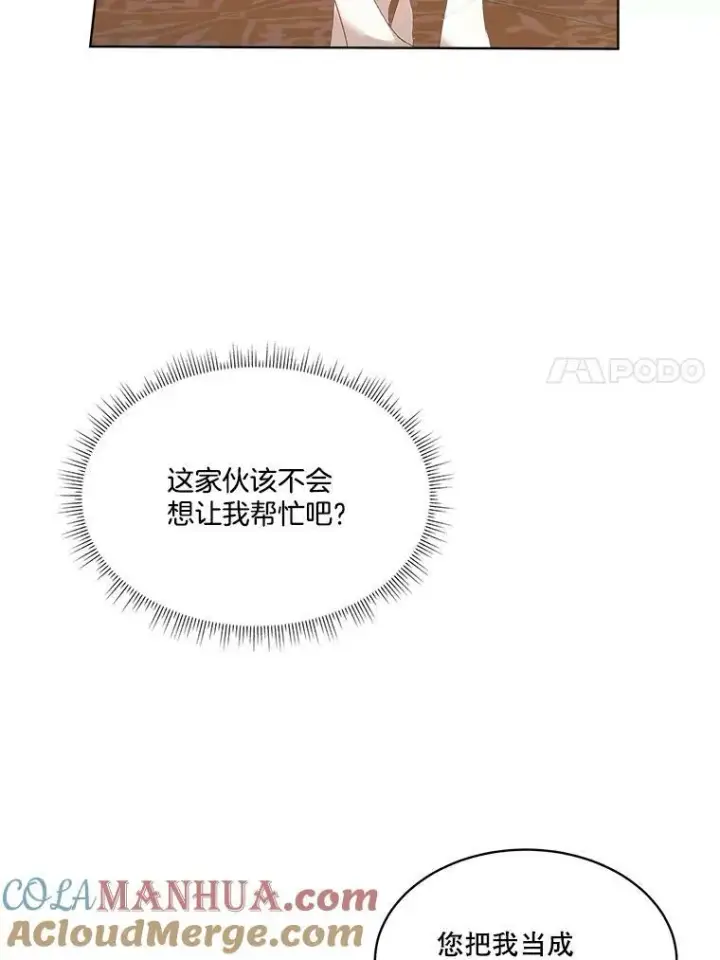 漫画《临时保护我方男主》11.刺杀过后第57张图