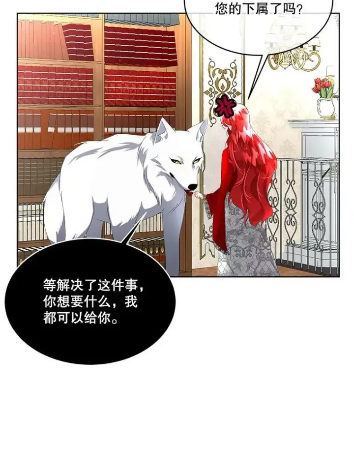 漫画《临时保护我方男主》11.刺杀过后第58张图
