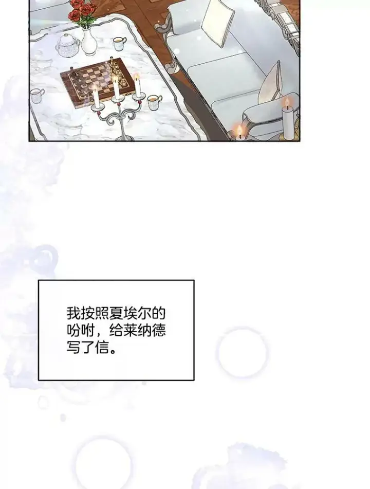 漫画《临时保护我方男主》11.刺杀过后第62张图