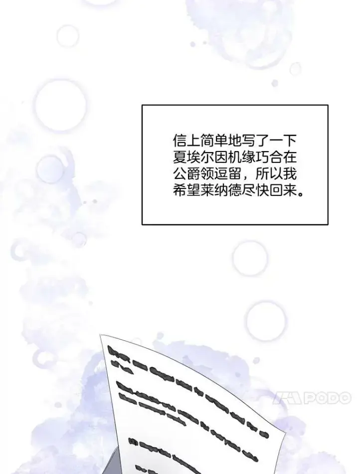 漫画《临时保护我方男主》11.刺杀过后第63张图
