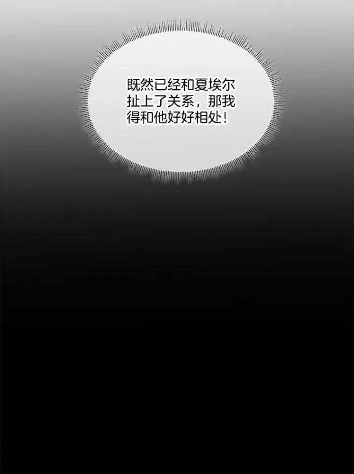 漫画《临时保护我方男主》11.刺杀过后第79张图