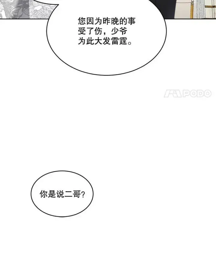 漫画《临时保护我方男主》11.刺杀过后第84张图
