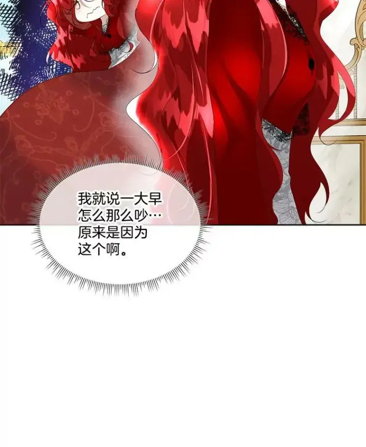 漫画《临时保护我方男主》11.刺杀过后第86张图