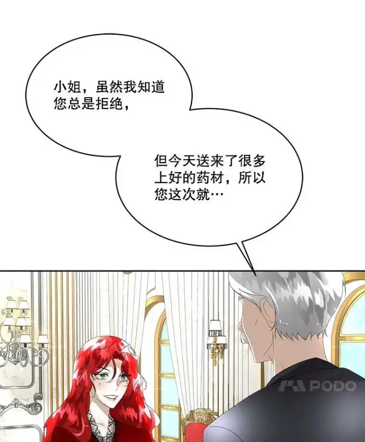 漫画《临时保护我方男主》11.刺杀过后第87张图