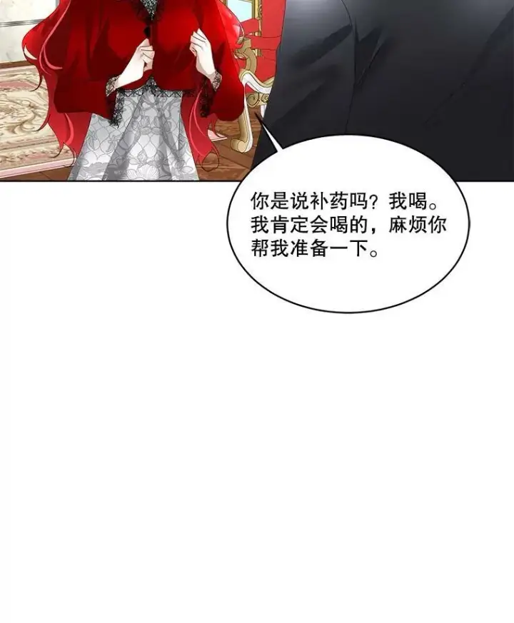漫画《临时保护我方男主》11.刺杀过后第88张图