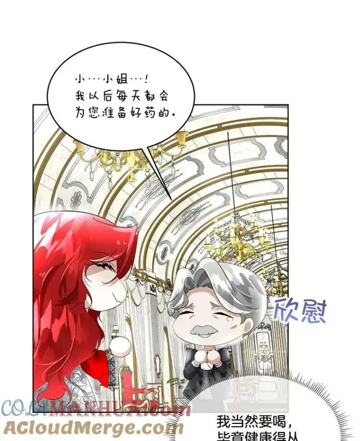 漫画《临时保护我方男主》11.刺杀过后第89张图