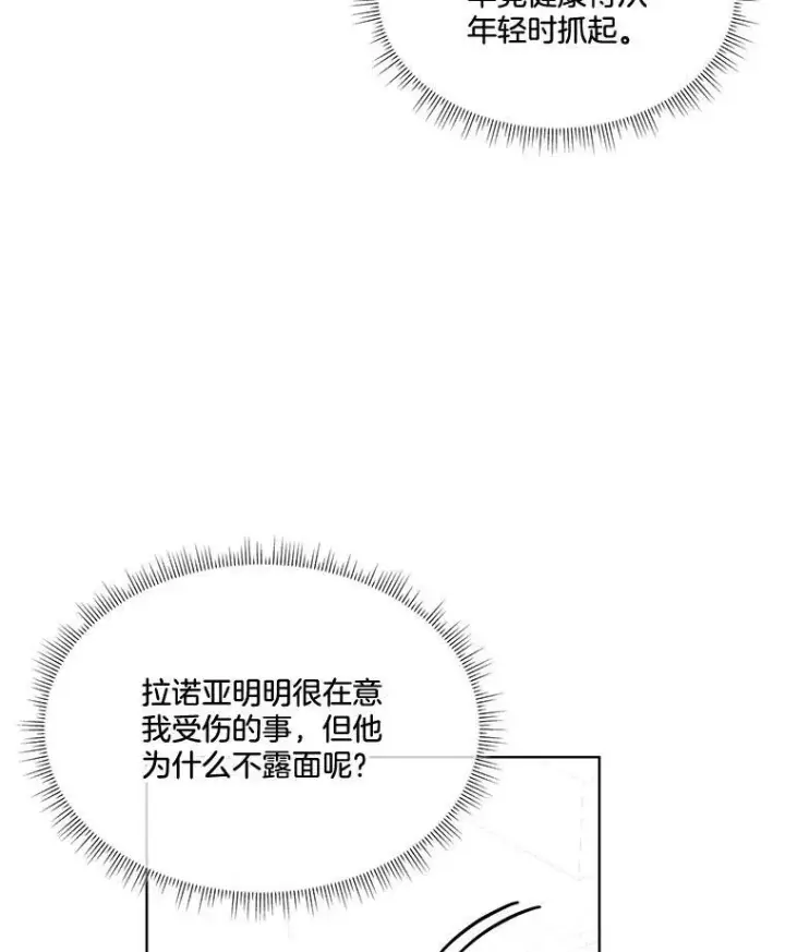 漫画《临时保护我方男主》11.刺杀过后第90张图