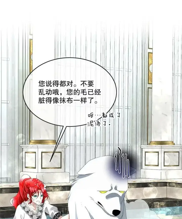 漫画《临时保护我方男主》12.神秘力量第104张图