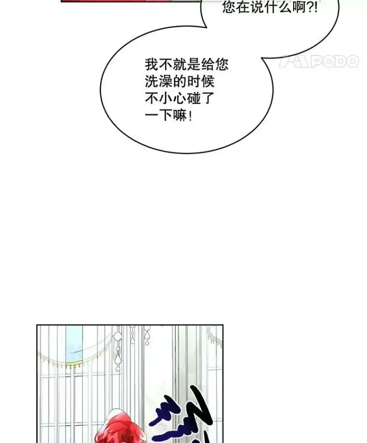 漫画《临时保护我方男主》12.神秘力量第107张图