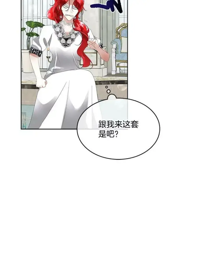 漫画《临时保护我方男主》12.神秘力量第108张图