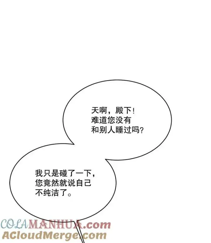 漫画《临时保护我方男主》12.神秘力量第109张图