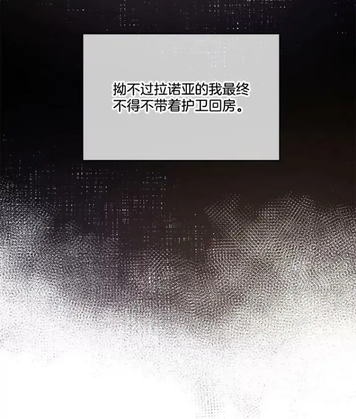 漫画《临时保护我方男主》12.神秘力量第11张图