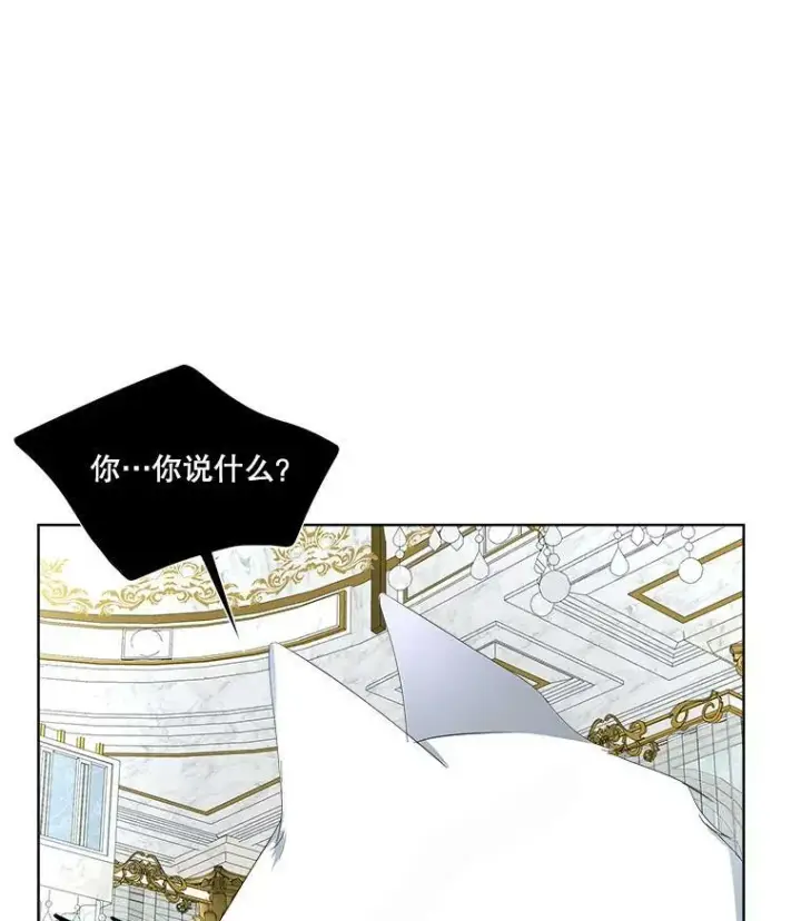 漫画《临时保护我方男主》12.神秘力量第112张图
