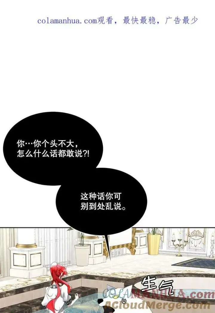 漫画《临时保护我方男主》12.神秘力量第115张图