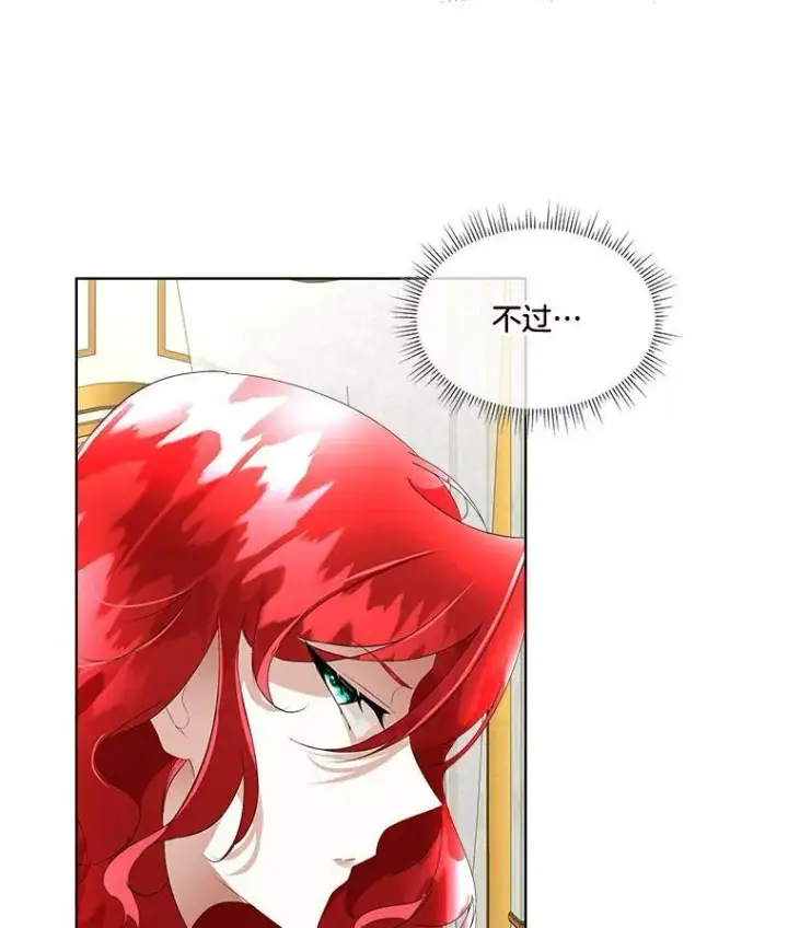 漫画《临时保护我方男主》12.神秘力量第12张图