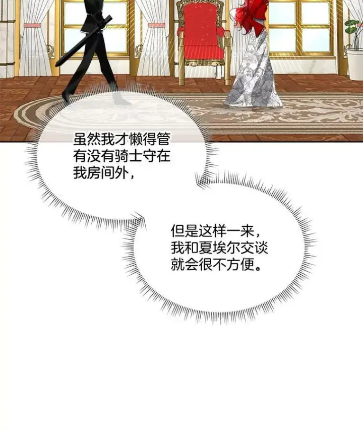 漫画《临时保护我方男主》12.神秘力量第14张图
