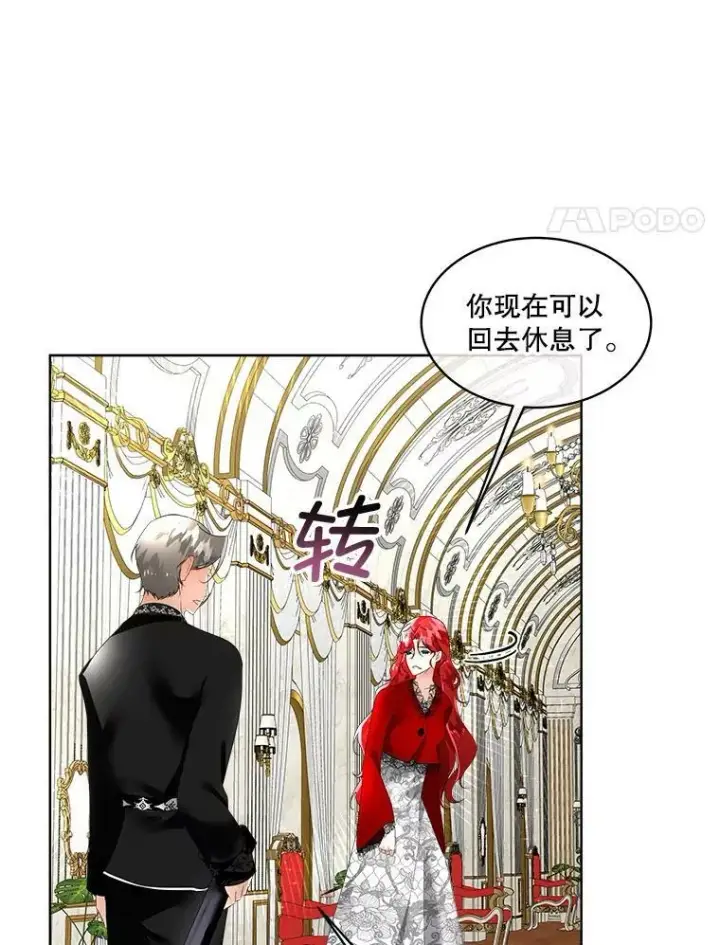 漫画《临时保护我方男主》12.神秘力量第15张图
