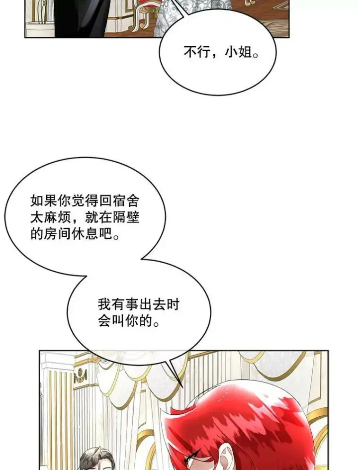 漫画《临时保护我方男主》12.神秘力量第16张图