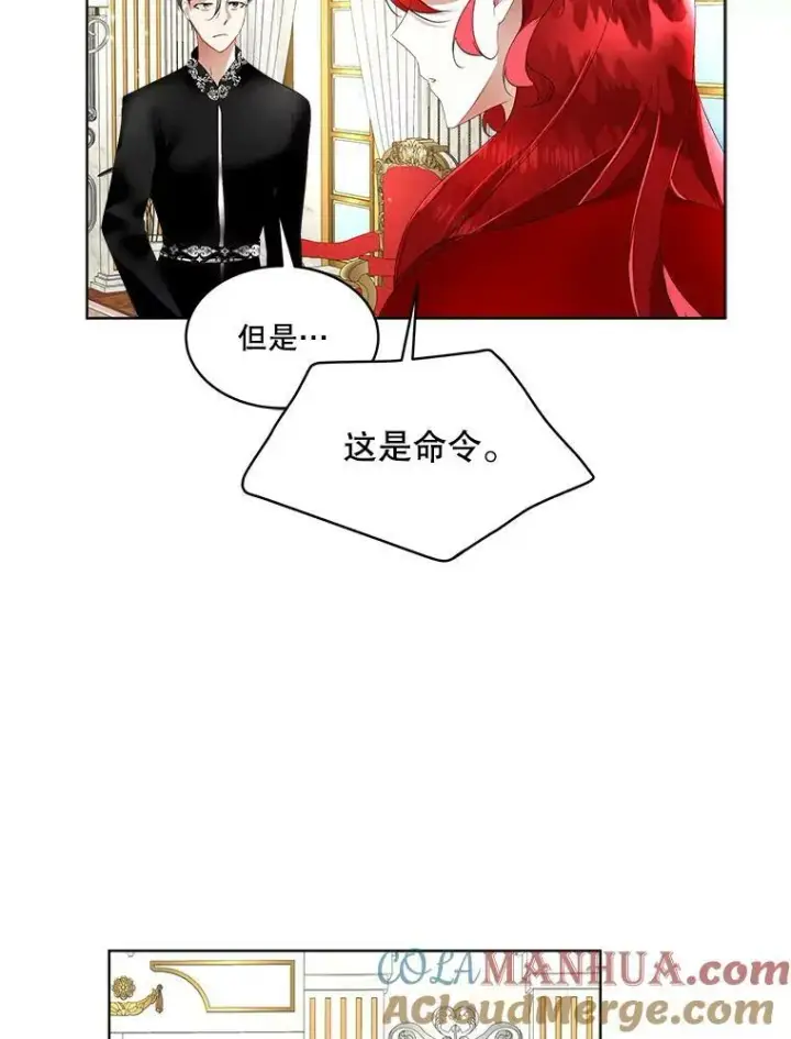 漫画《临时保护我方男主》12.神秘力量第17张图