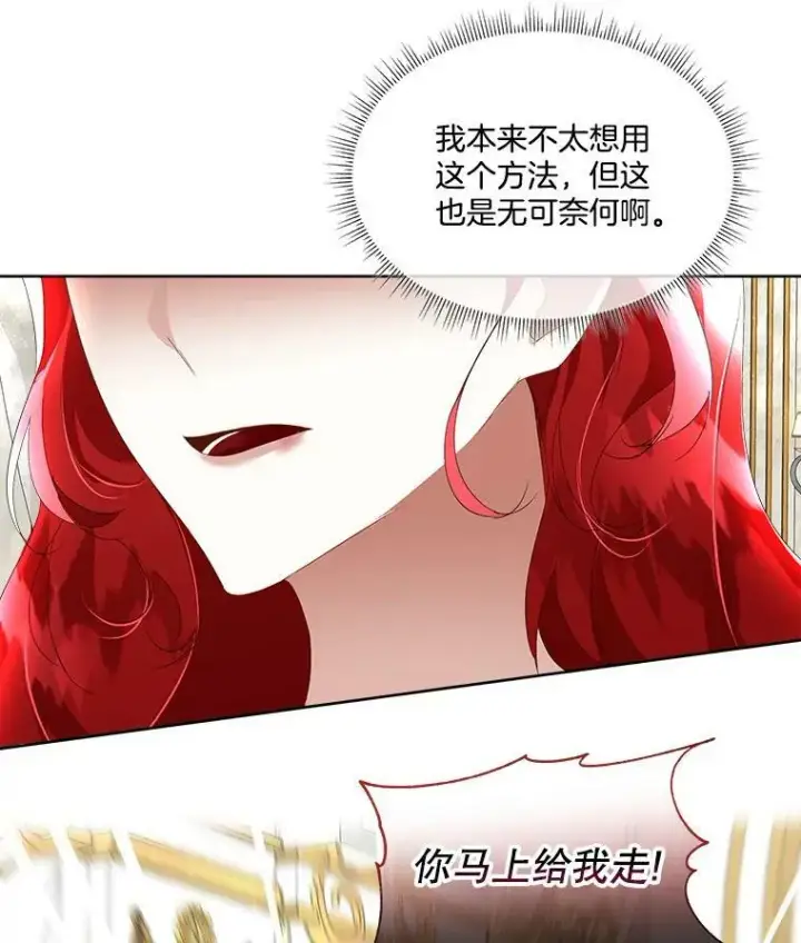 漫画《临时保护我方男主》12.神秘力量第19张图