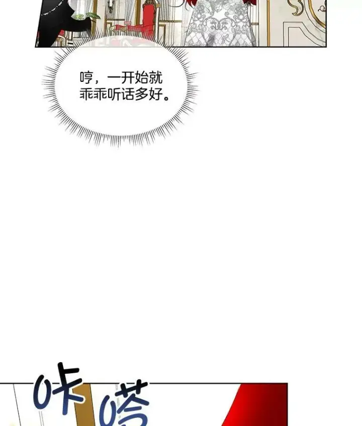 漫画《临时保护我方男主》12.神秘力量第24张图