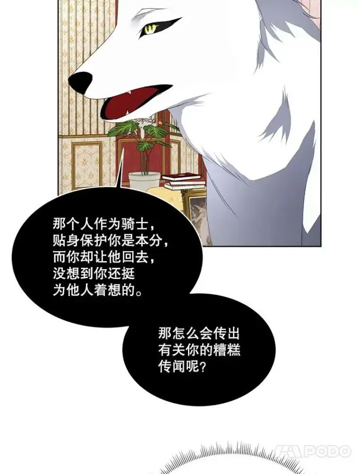 漫画《临时保护我方男主》12.神秘力量第28张图