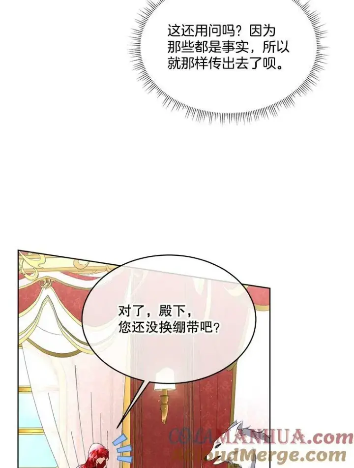 漫画《临时保护我方男主》12.神秘力量第29张图