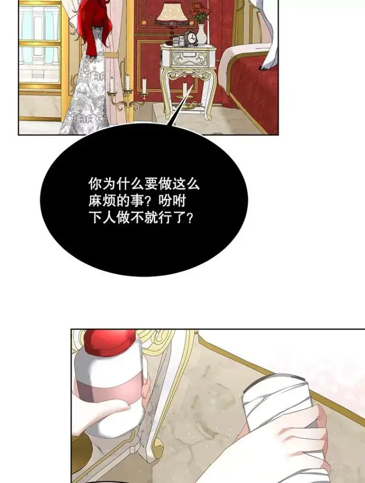 漫画《临时保护我方男主》12.神秘力量第30张图
