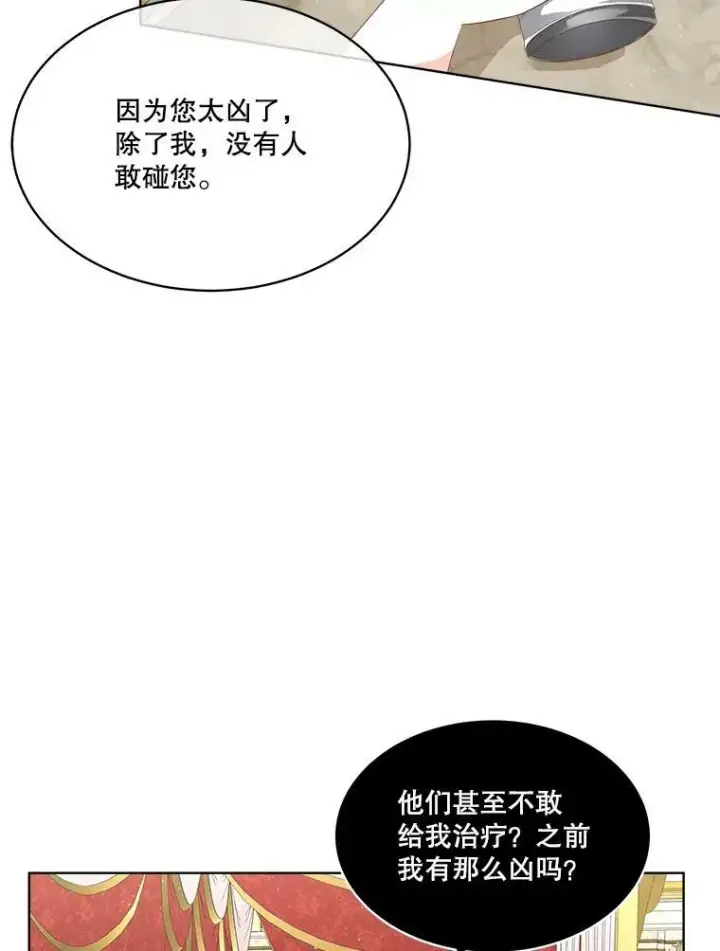 漫画《临时保护我方男主》12.神秘力量第31张图