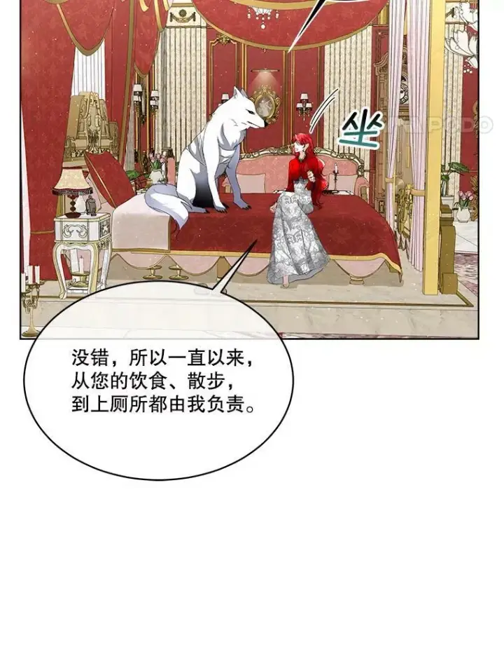 漫画《临时保护我方男主》12.神秘力量第32张图