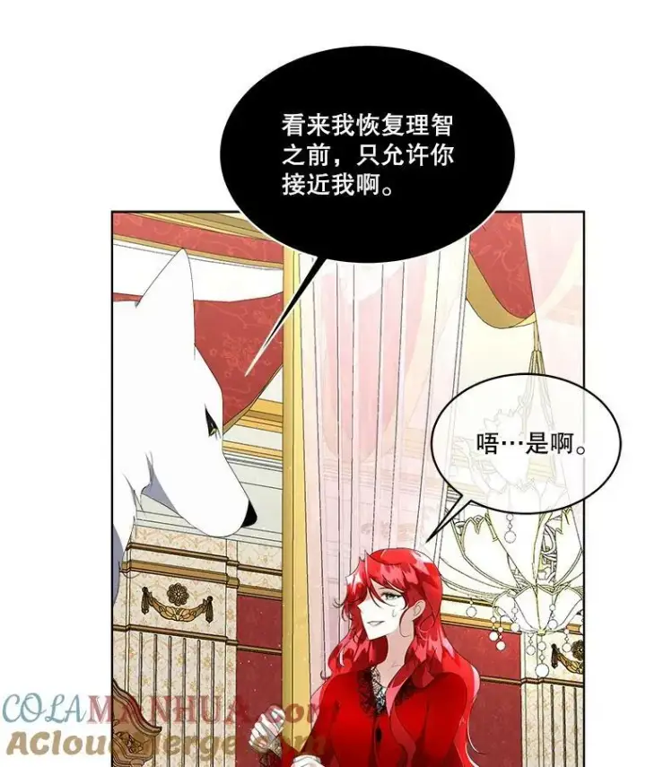 漫画《临时保护我方男主》12.神秘力量第33张图