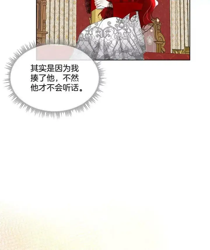 漫画《临时保护我方男主》12.神秘力量第34张图