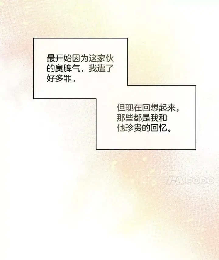 漫画《临时保护我方男主》12.神秘力量第35张图