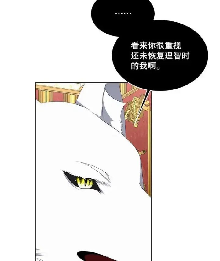 漫画《临时保护我方男主》12.神秘力量第38张图