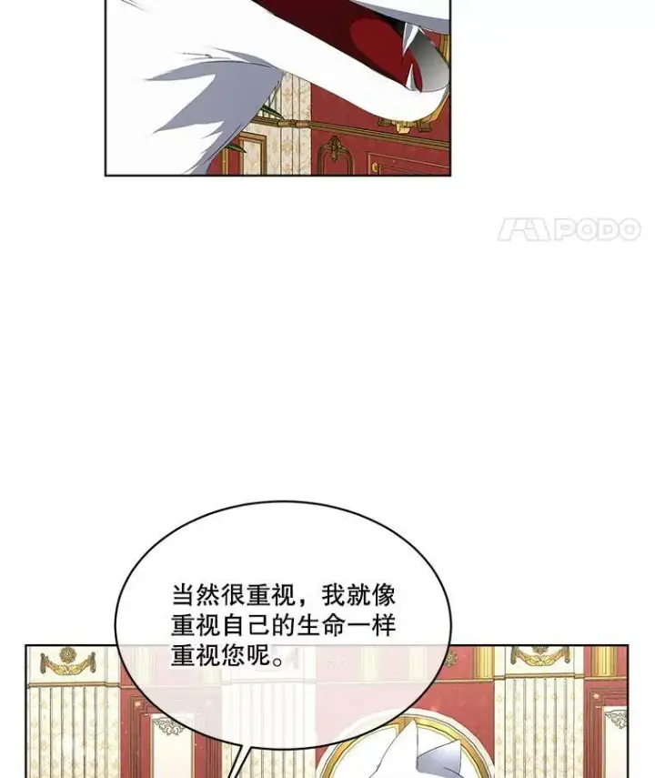 漫画《临时保护我方男主》12.神秘力量第39张图