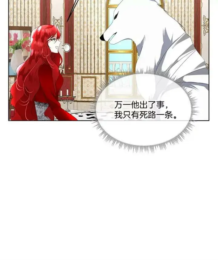 漫画《临时保护我方男主》12.神秘力量第40张图