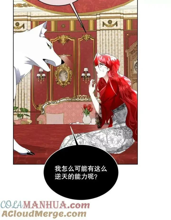 漫画《临时保护我方男主》12.神秘力量第45张图