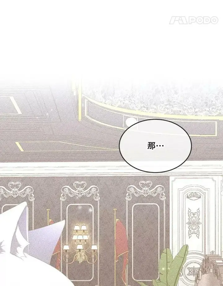 漫画《临时保护我方男主》12.神秘力量第46张图