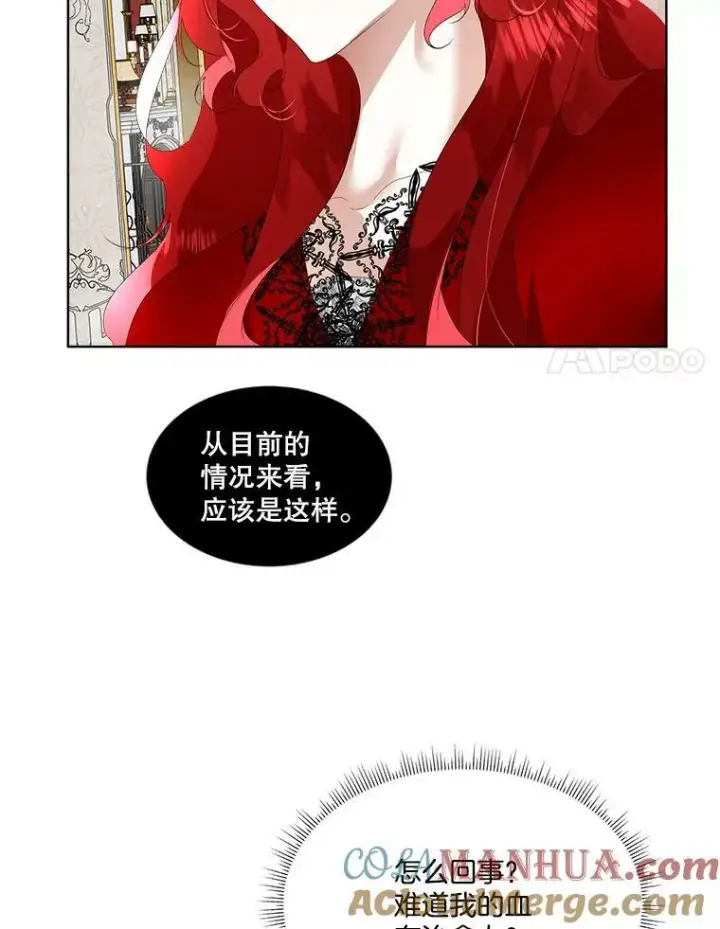 漫画《临时保护我方男主》12.神秘力量第49张图